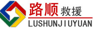 杨陵区道路救援
