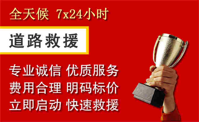 杨陵区道路救援公司